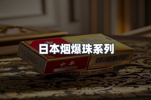 云霄香烟批发